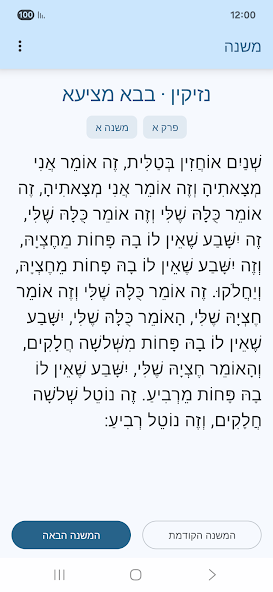 שישה סדרי משנה screenshot