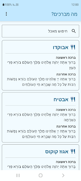 מה מברכים screenshot
