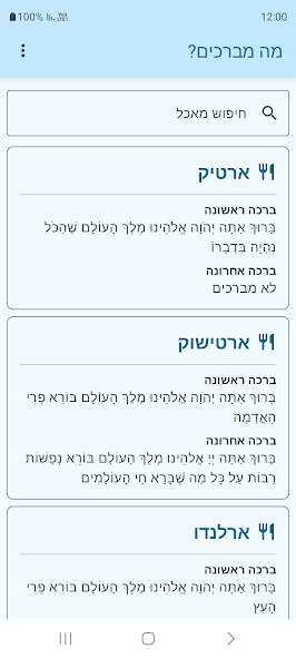 מה מברכים screenshot