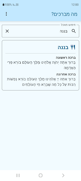 מה מברכים screenshot