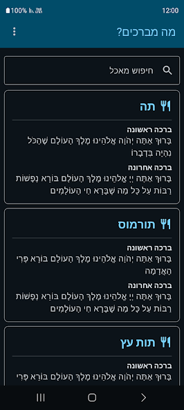 מה מברכים screenshot