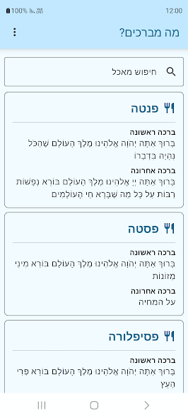 מה מברכים screenshot