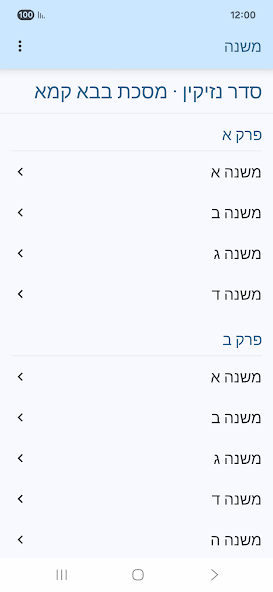 שישה סדרי משנה screenshot