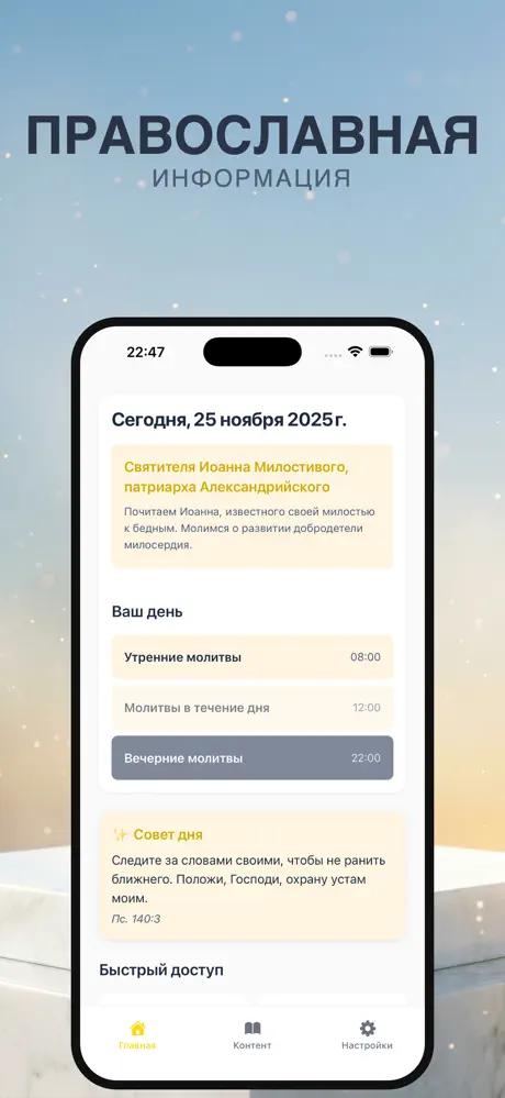 Молитвослов и Библия screenshot