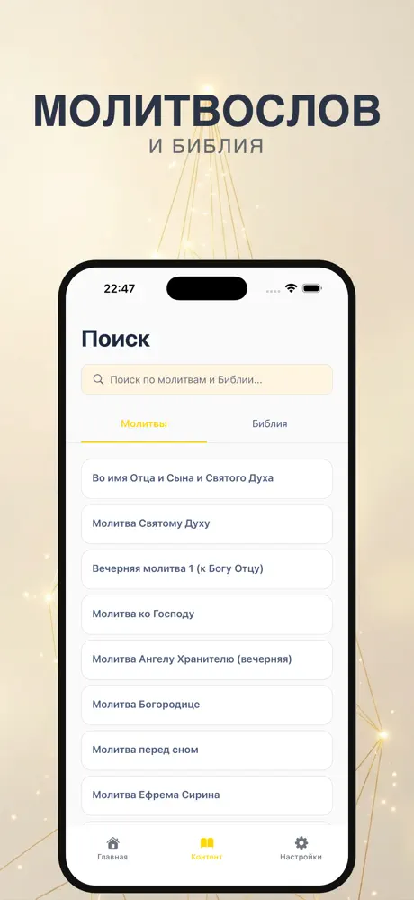 Молитвослов и Библия screenshot