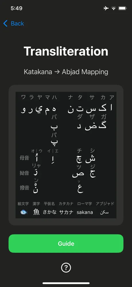 Abjad日本語 screenshot