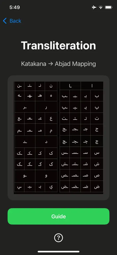 Abjad日本語 screenshot