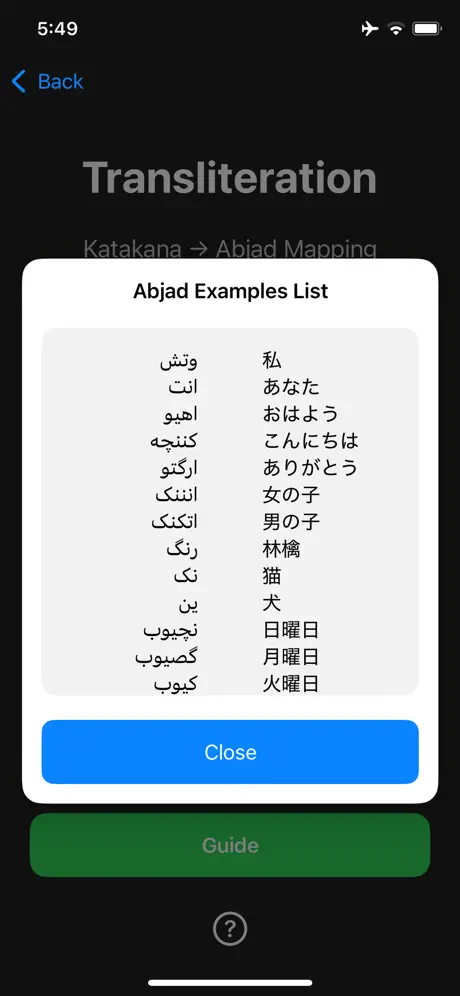 Abjad日本語 screenshot