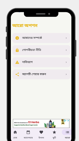 Bangla Calendar : 2026 screenshot