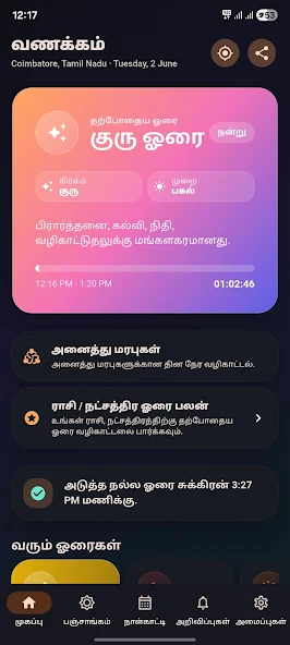 Graha Hora - Panchangam screenshot