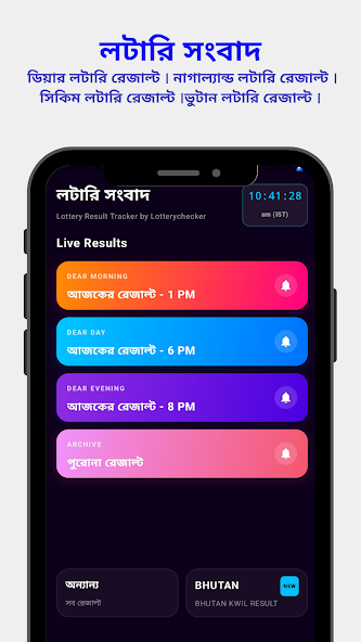 লটারি সংবাদ - Lottery Sambad screenshot