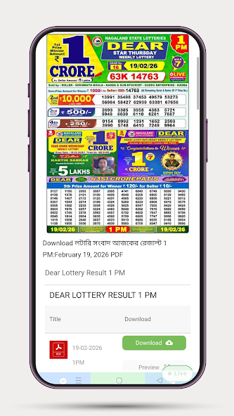 লটারি সংবাদ - Lottery Sambad screenshot