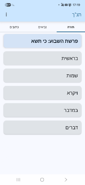 Tanakh screenshot