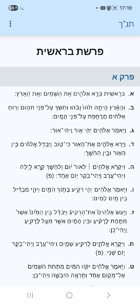 Tanakh screenshot