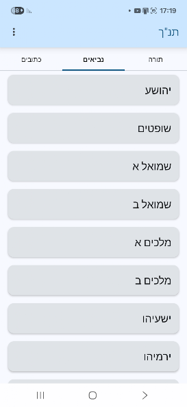 Tanakh screenshot