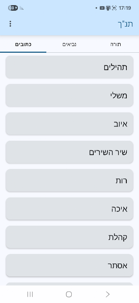Tanakh screenshot