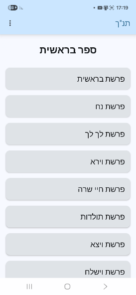 Tanakh screenshot