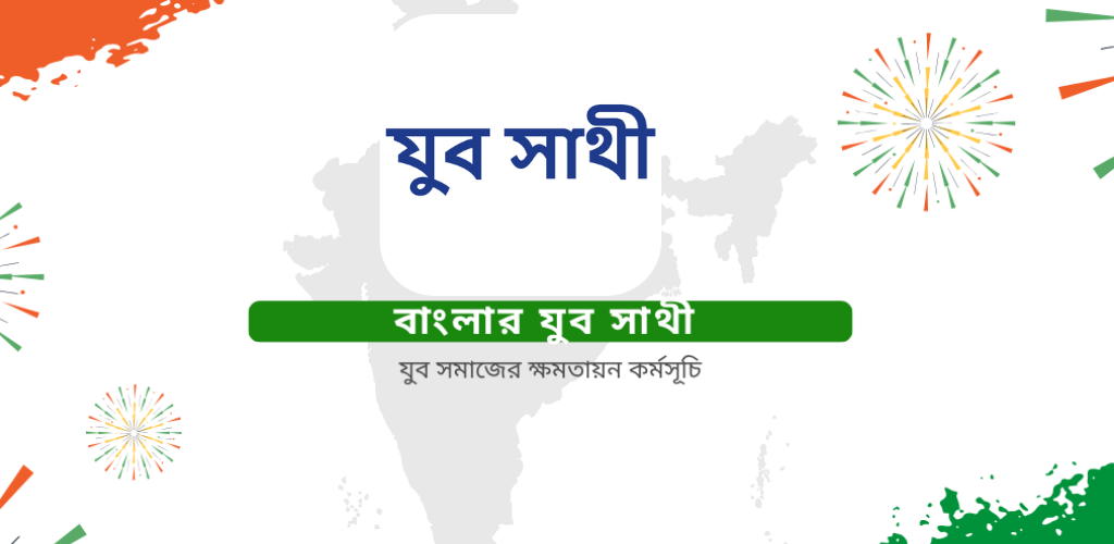 Yuba Sathi – Info & Status screenshot