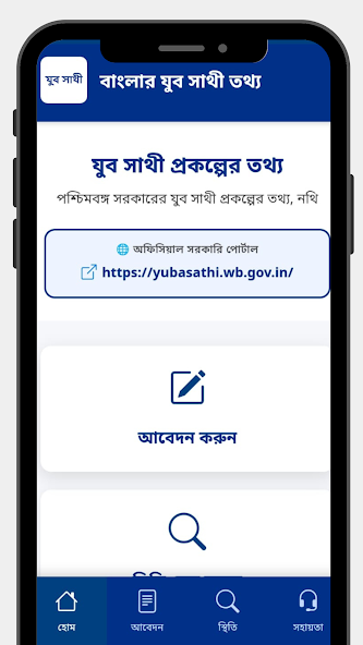 Yuba Sathi – Info & Status screenshot