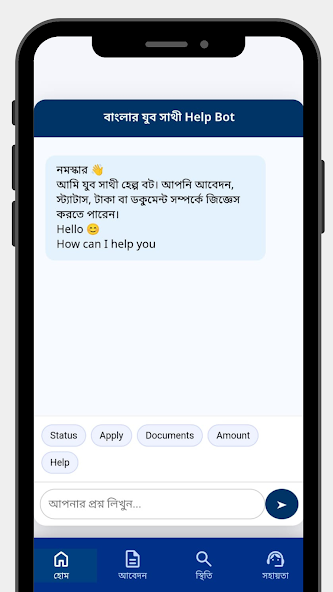 Yuba Sathi – Info & Status screenshot