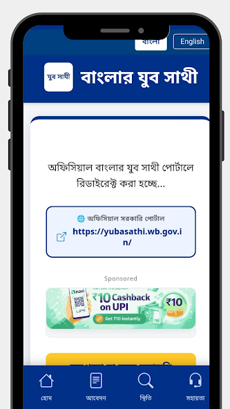 Yuba Sathi – Info & Status screenshot